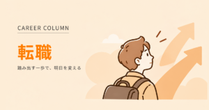 転職を考えている人のイラスト