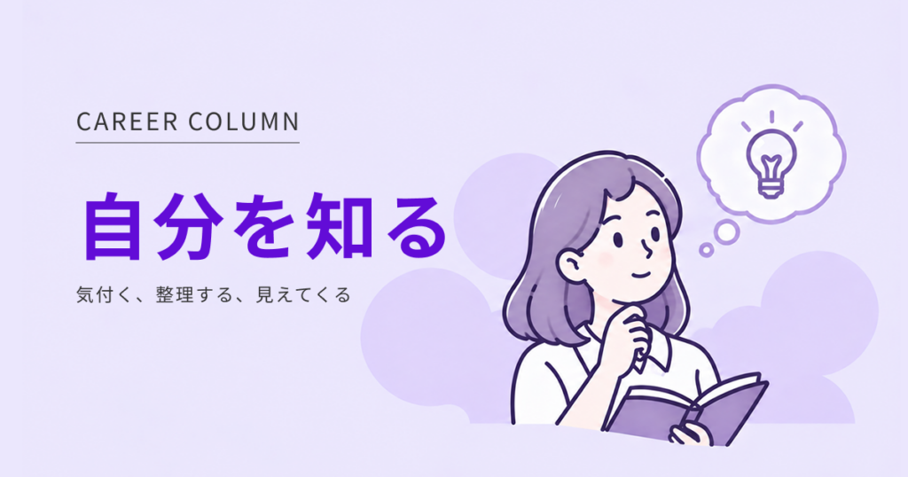 自分のことを知ろうと考えている女性のイラスト