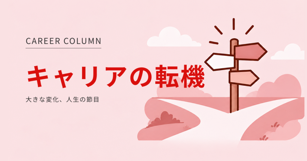 分岐にさしかかる図