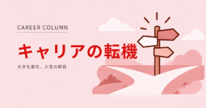 分岐にさしかかる図